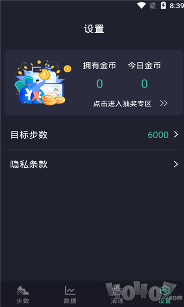 福利计步器