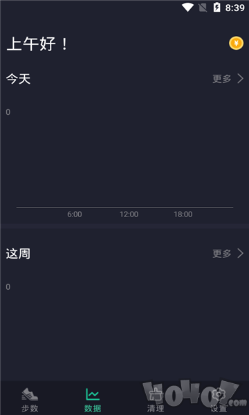 福利计步器