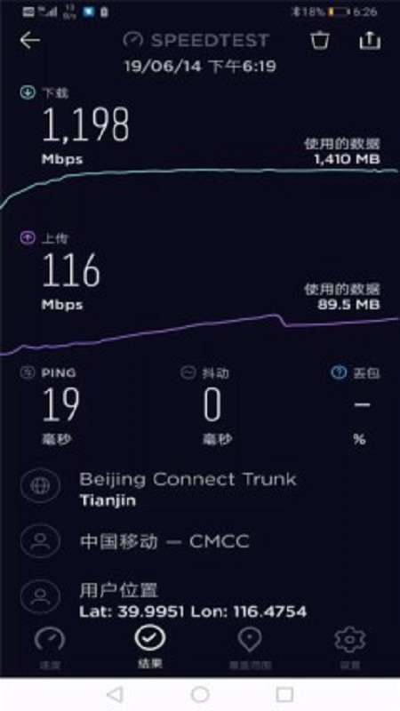 手机测速