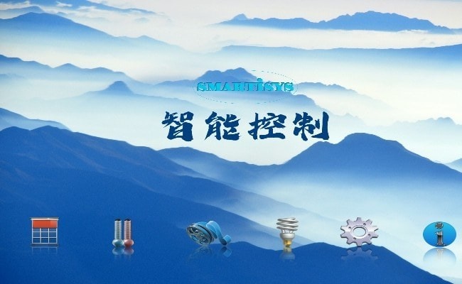 智能控制截图