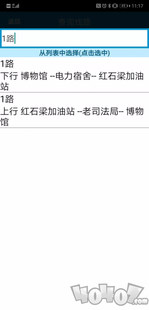 巴东掌上公交app下载-巴东掌上公交2022手机版下载v1.0