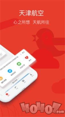 天津航空app最新版下载-天津航空手机版下载v1.0