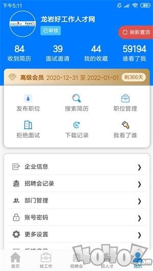 龙岩好工作人才网app下载-龙岩好工作人才网安卓版下载v1.0.8
