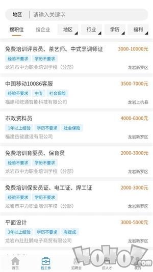 龙岩好工作人才网app下载-龙岩好工作人才网安卓版下载v1.0.8