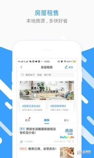 燕郊圈截图