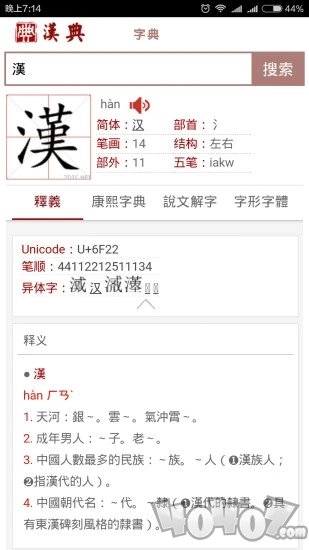 汉典app下载-汉典最新版下载v1.0