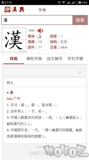 汉典app下载-汉典最新版下载v1.0