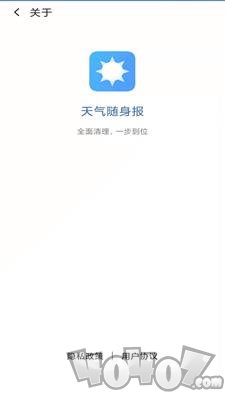 天气随身报app下载-天气随身报安卓版下载v1.0.0