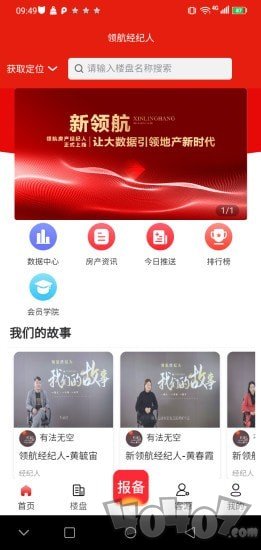 领航房产经济人app下载-领航房产经济人最新手机版下载v4.0.6