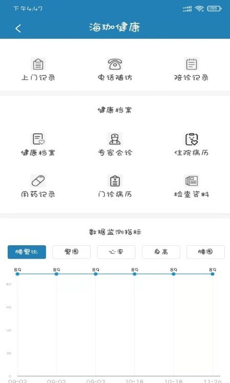海珈健康