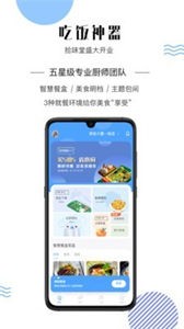 拾味堂截图