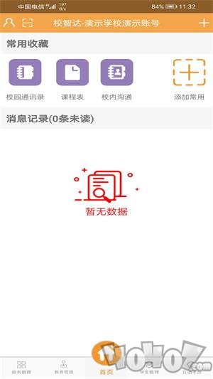 校智达教师极速版app下载-校智达教师极速版免费下载v1.0.5
