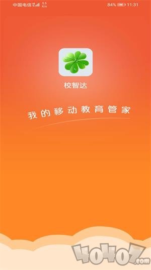 校智达教师极速版app下载-校智达教师极速版免费下载v1.0.5