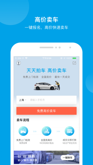 天天拍车高价卖车