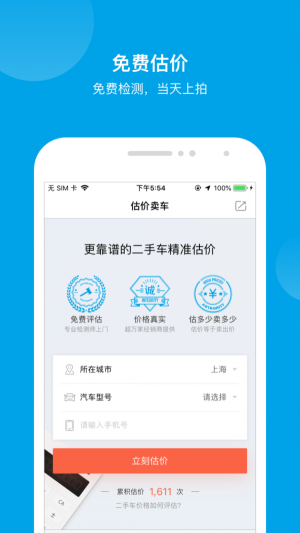 天天拍车高价卖车