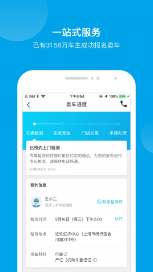 天天拍车高价卖车