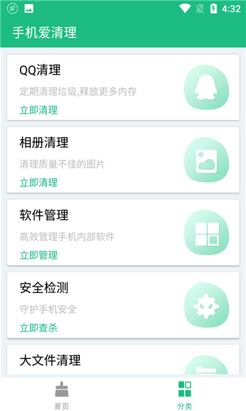 手机爱清理