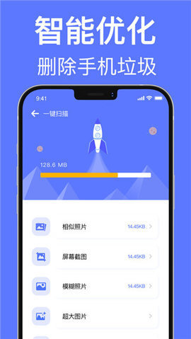 一键清理加速