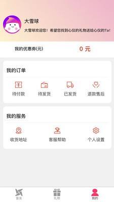 大雪球