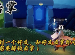 光遇12.21每日任务有哪些 12.21每日任务流程介绍
