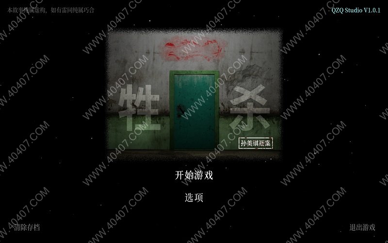 孫美琪疑案2022牲殺線索攻略合集 牲殺所有場景線索匯總分享