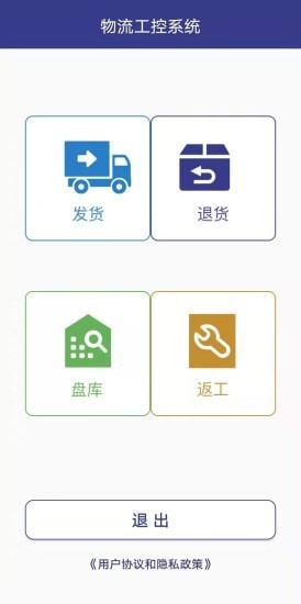 中质物联截图