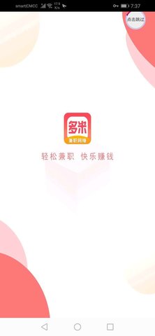 多米兼职截图