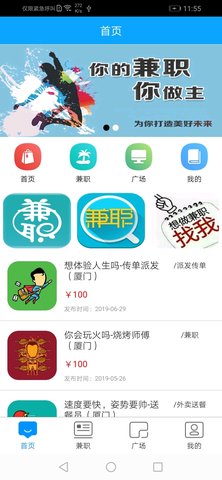 多米兼职截图