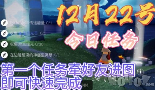 光遇冥想任务地点在哪 12.22每日任务流程介绍