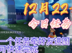 光遇冥想任务地点在哪 12.22每日任务流程介绍
