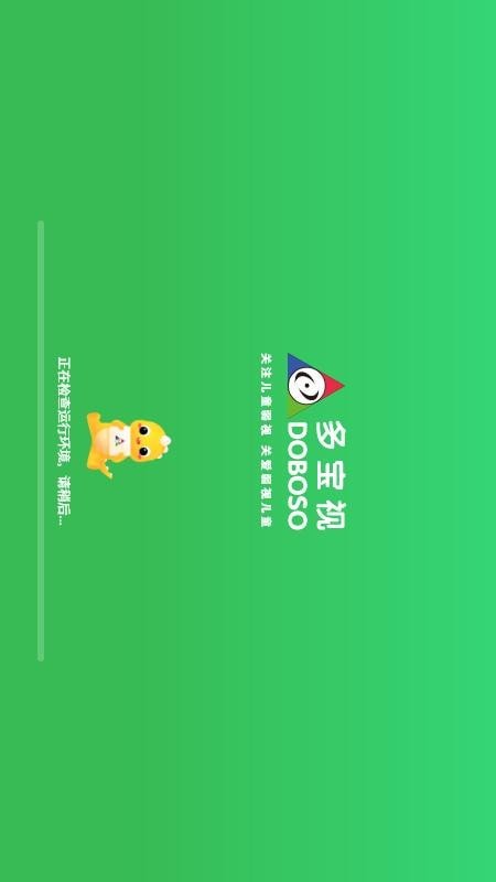 多寶視訓練系統截圖