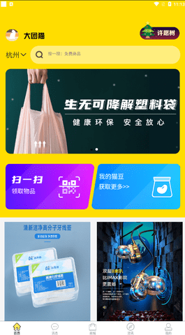大团猫截图