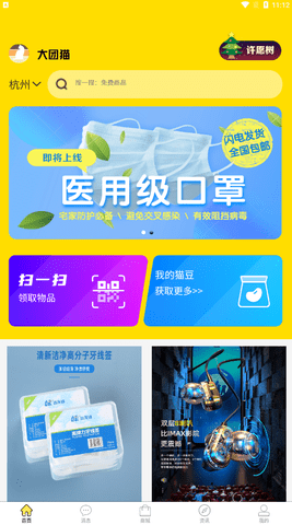 大团猫截图