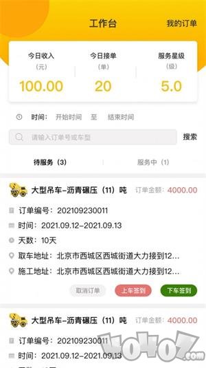 驾驶辕司机端app下载-驾驶辕司机端2022最新版下载v1.0.4