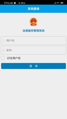 运维服务管理系统