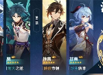 原神2.4前瞻直播兑换码 2.4版本直播兑换码分享