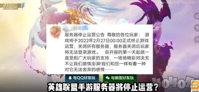 英雄联盟手游停服是真是假 lol手游关服是怎么回事