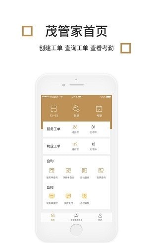 茂管家