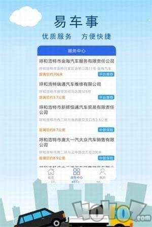 易车事app下载-易车事最新手机版下载v2.4.1