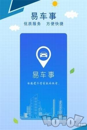 易车事app下载-易车事最新手机版下载v2.4.1