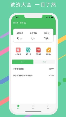 教师押题库