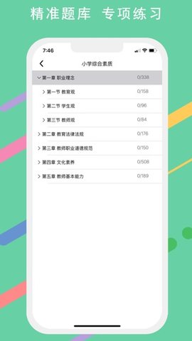 教师押题库