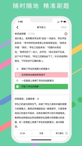 教师押题库