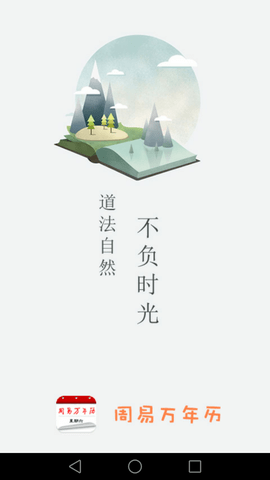 周易万年历