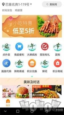 沙湖鸟外卖app下载-沙湖鸟外卖最新版下载v6.0.20211118