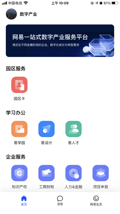 网易数字产业