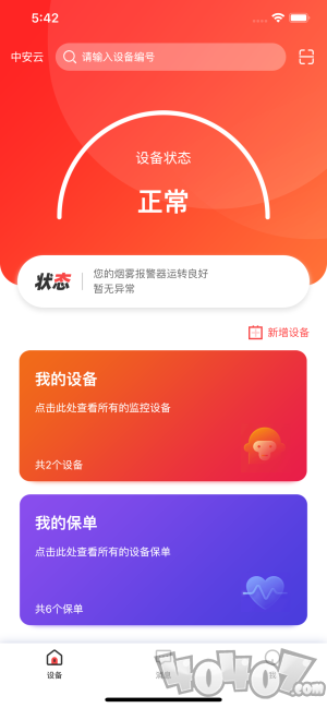 华强智慧消防app下载-华强智慧消防安卓最新版下载v1.3.7