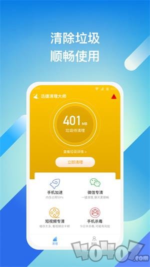迅捷清理大师app下载安装-迅捷清理大师安卓手机版下载v1.0.1