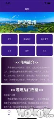 畔游豫州app下载-畔游豫州2022最新版下载v1.0