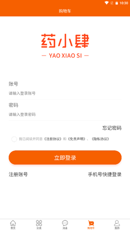 药小肆截图